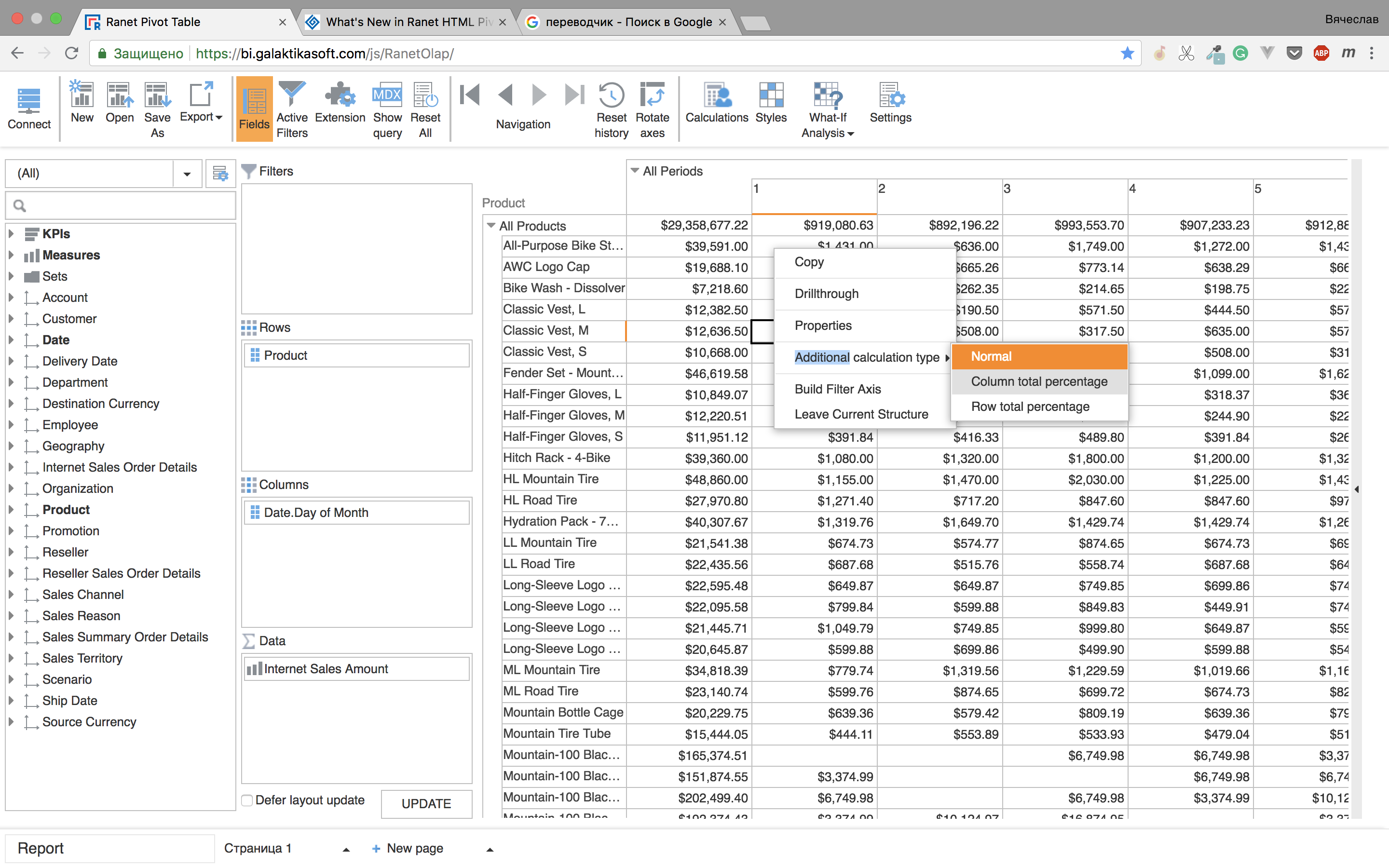 Additional Visual Calculations in Ranet OLAP