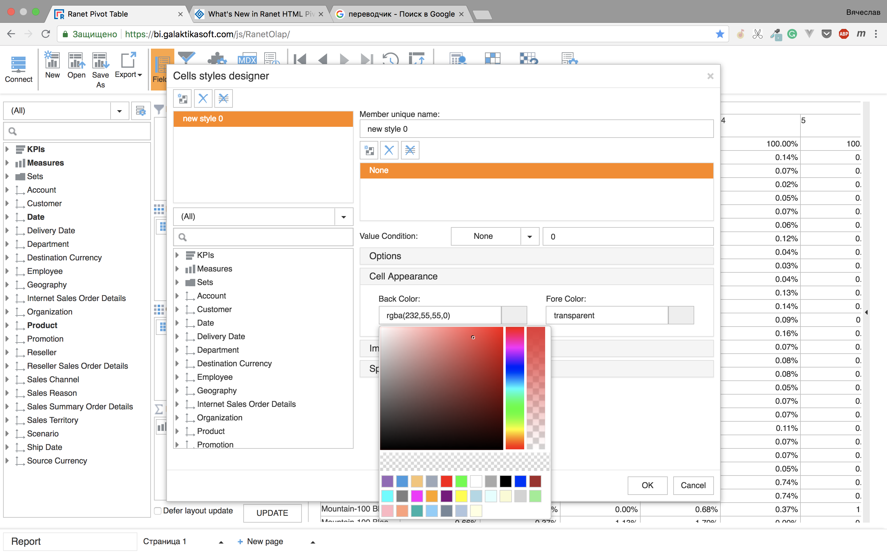 Colorpicker - Ranet OLAP